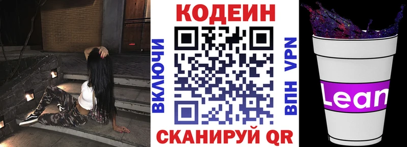 Codein Purple Drank  Купить закладки  Елизаветинская 